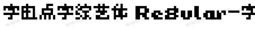 字由点字综艺体 Regular字体转换